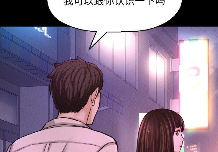 讓人火大的她 第48话 第2页