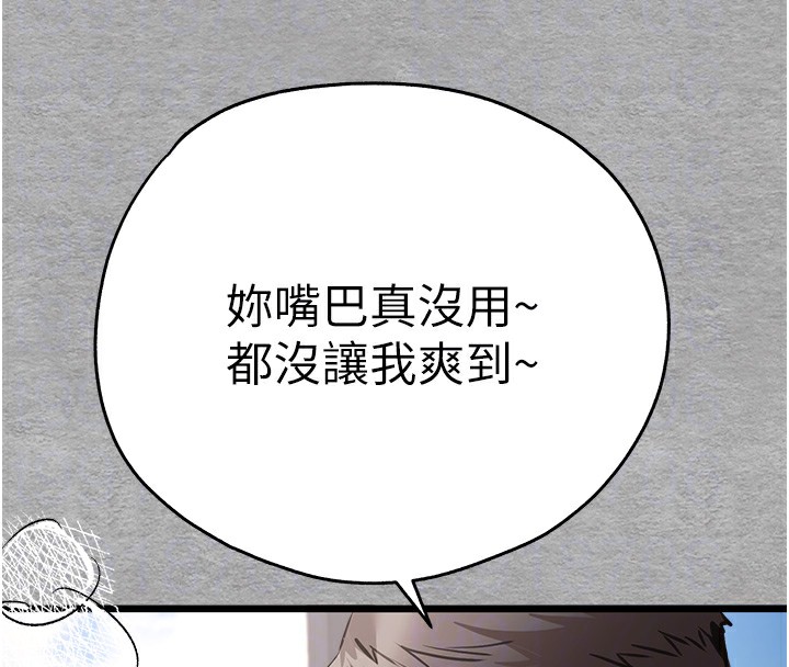 第77话-任我洩慾的肉便器 - 第87.jpg页