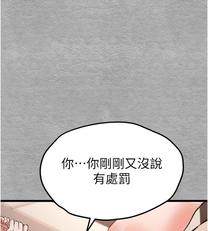 第77话-任我洩慾的肉便器 - 第97.jpg页