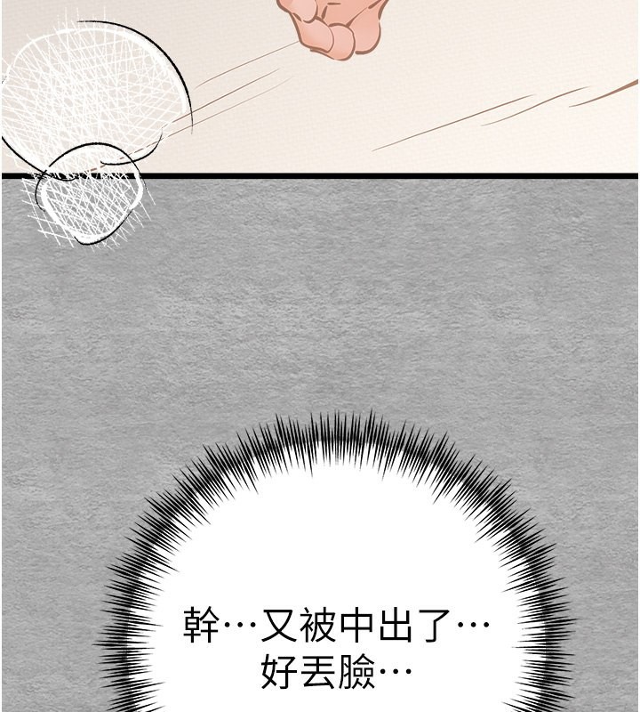 第77话-任我洩慾的肉便器 - 第143.jpg页