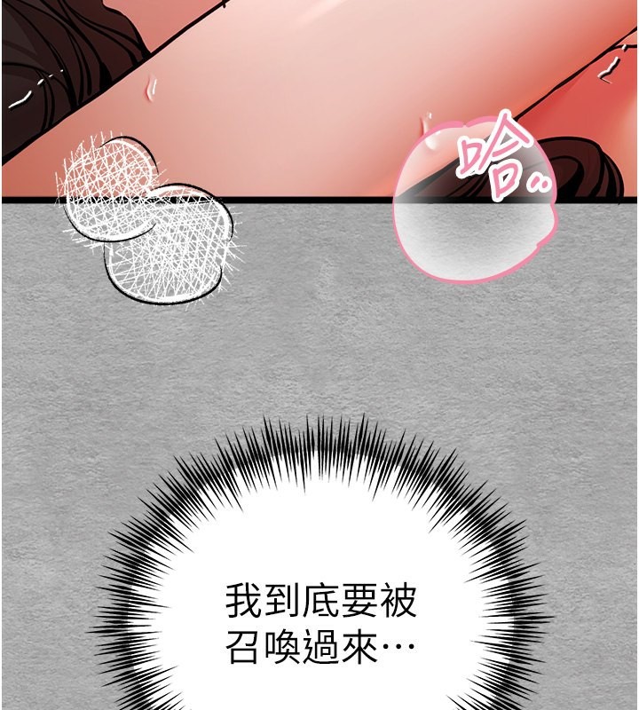 第77话-任我洩慾的肉便器 - 第145.jpg页