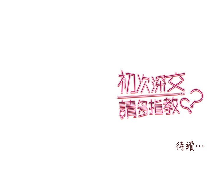 第77话-任我洩慾的肉便器 - 第173.jpg页