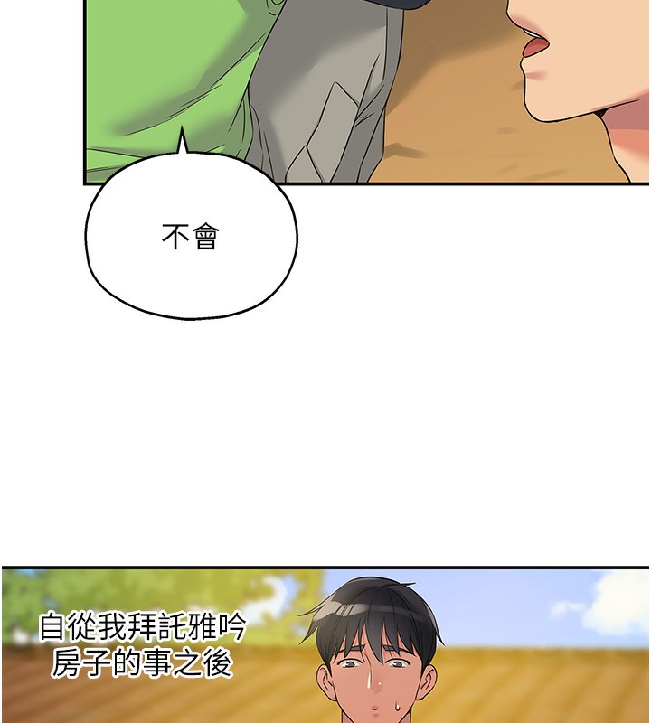 第110话-各怀「淫」胎的乔迁宴 - 第29.jpg页