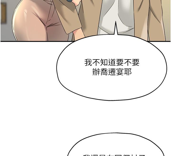 第110话-各怀「淫」胎的乔迁宴 - 第43.jpg页