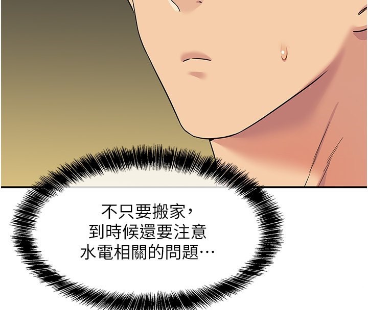 第110话-各怀「淫」胎的乔迁宴 - 第50.jpg页
