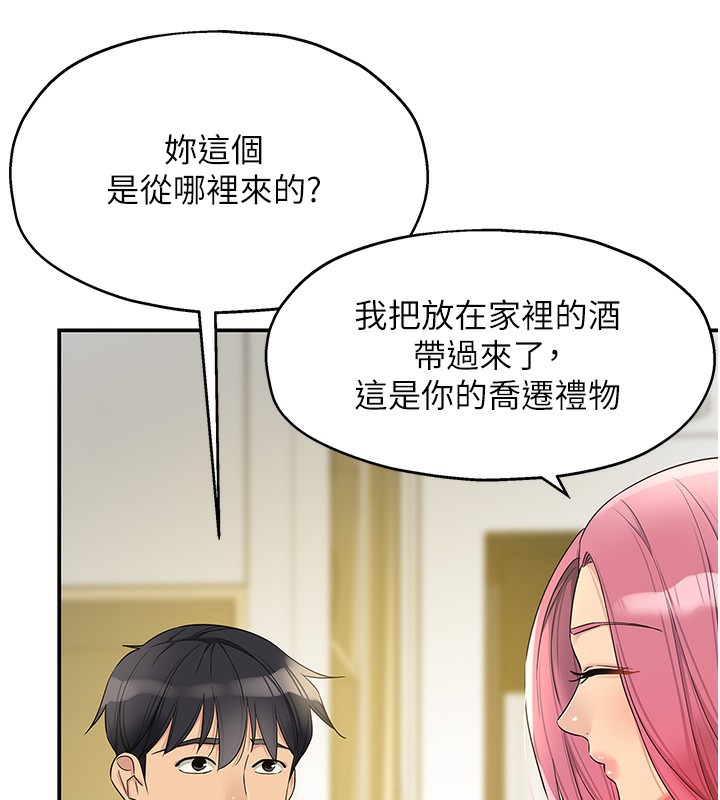 第110话-各怀「淫」胎的乔迁宴 - 第76.jpg页