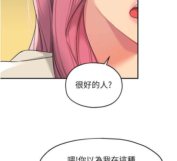 第110话-各怀「淫」胎的乔迁宴 - 第87.jpg页