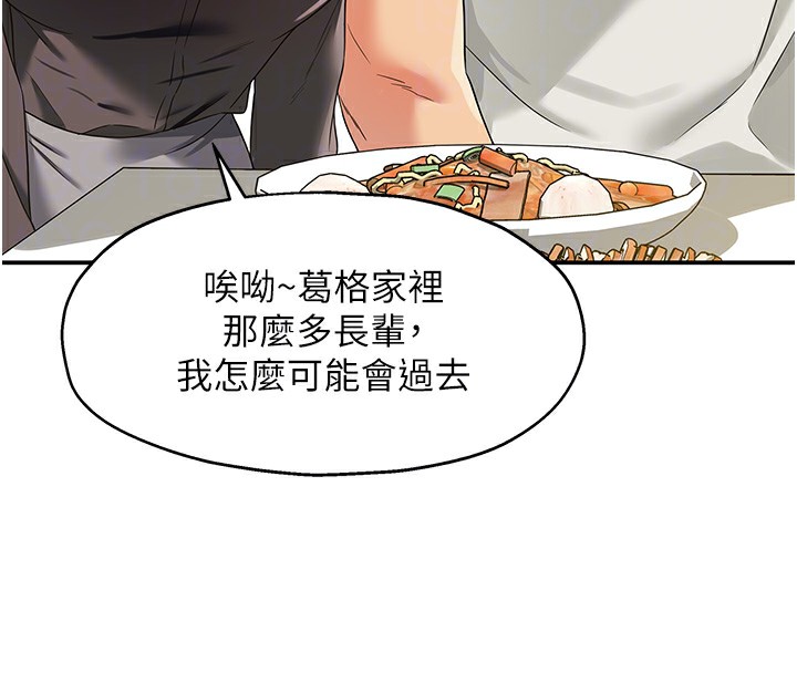 第110话-各怀「淫」胎的乔迁宴 - 第97.jpg页