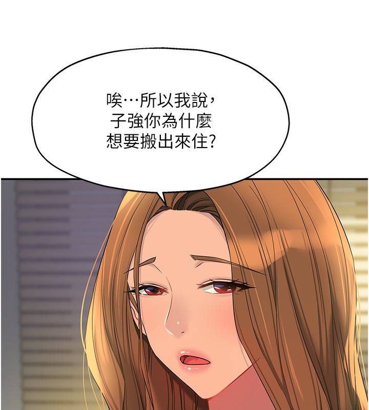第110话-各怀「淫」胎的乔迁宴 - 第100.jpg页