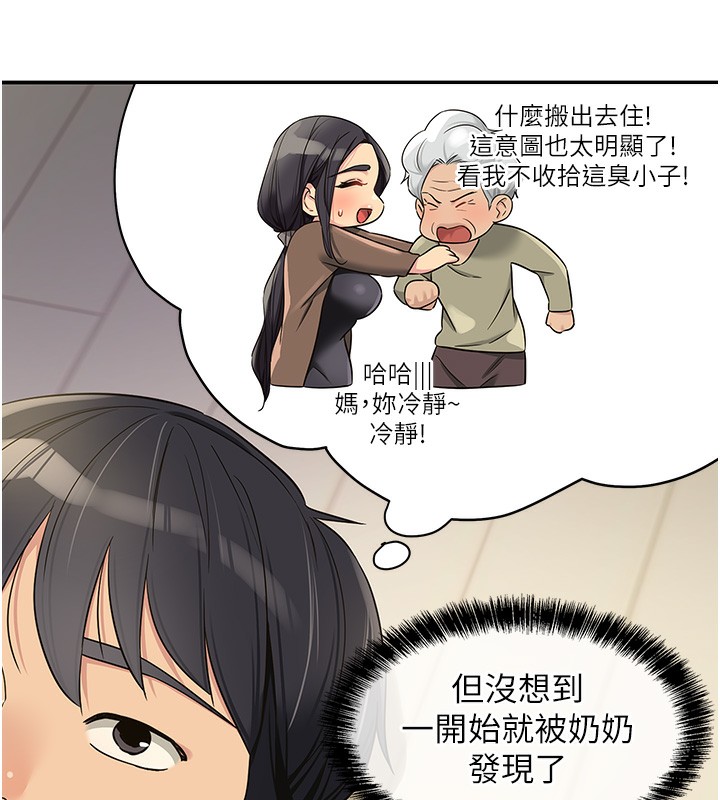 第110话-各怀「淫」胎的乔迁宴 - 第119.jpg页