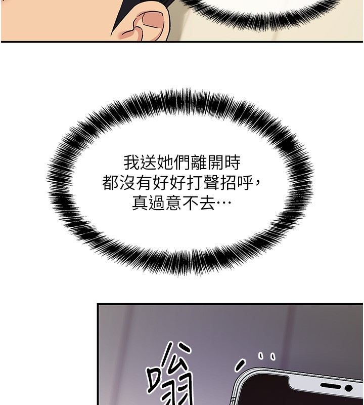 第110话-各怀「淫」胎的乔迁宴 - 第120.jpg页
