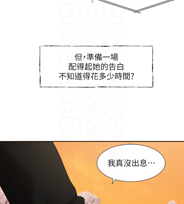 第198话-林映纯，剩下的回家继续 - 第18.jpg页