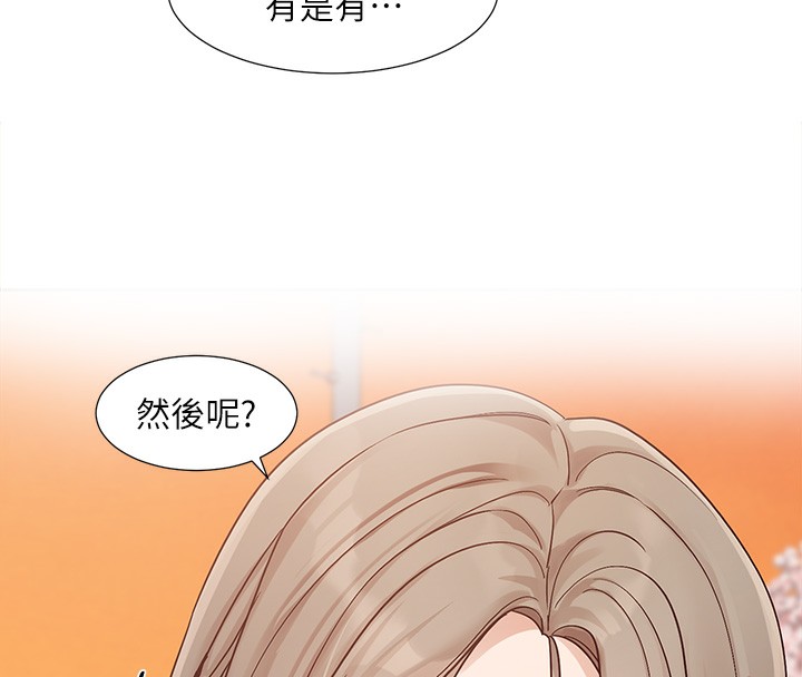 第198话-林映纯，剩下的回家继续 - 第52.jpg页