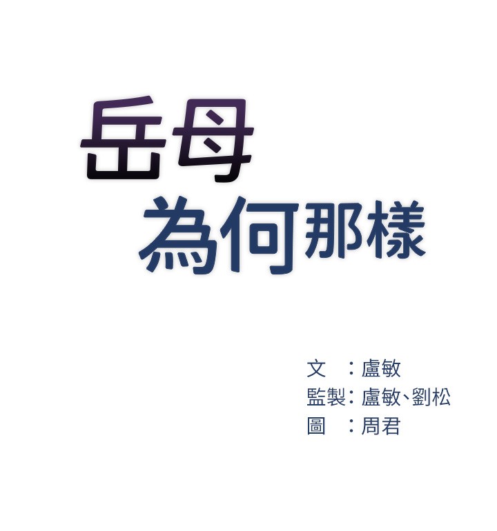 第30话-拆穿岳母的偷窥癖 - 第21.jpg页