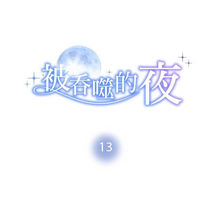 第13话 - 第12.jpg页