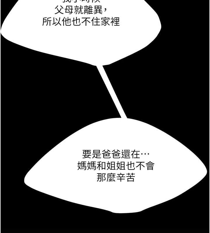 第82话-妳跟妳妈一样色 - 第141.jpg页