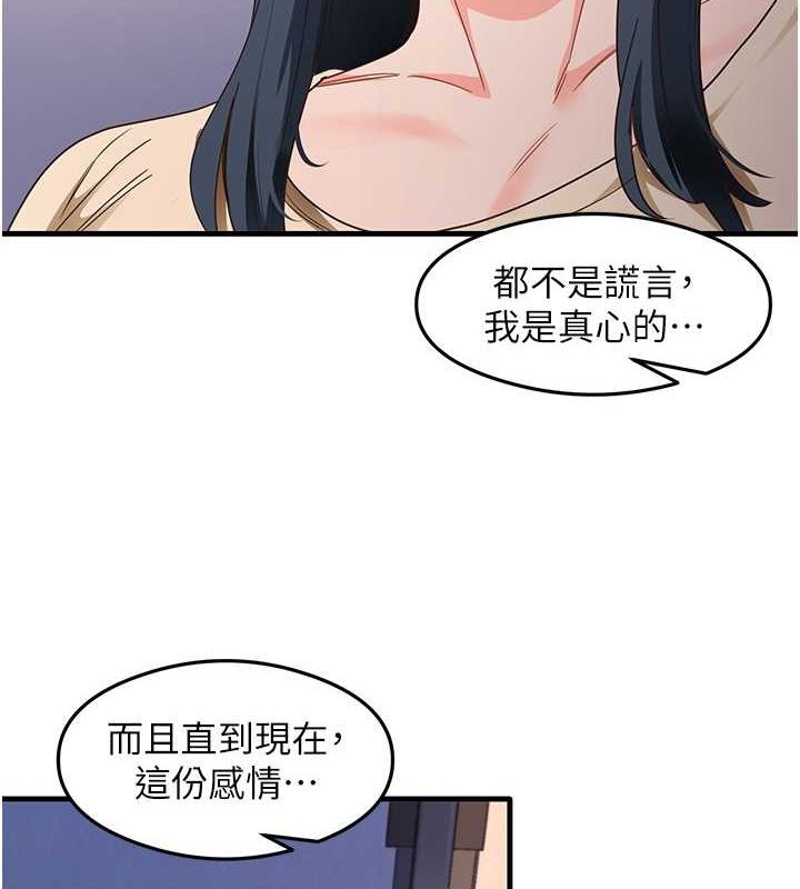 第39话-用肉棒表明真心 - 第29.jpg页