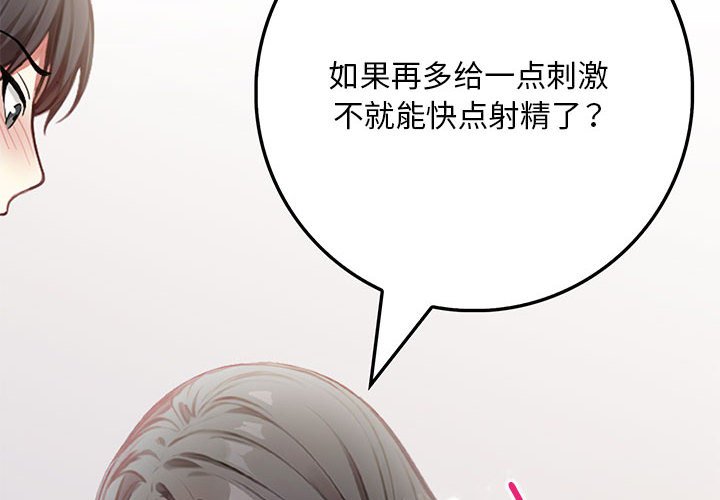 為畢業獻身 第3话 第2页