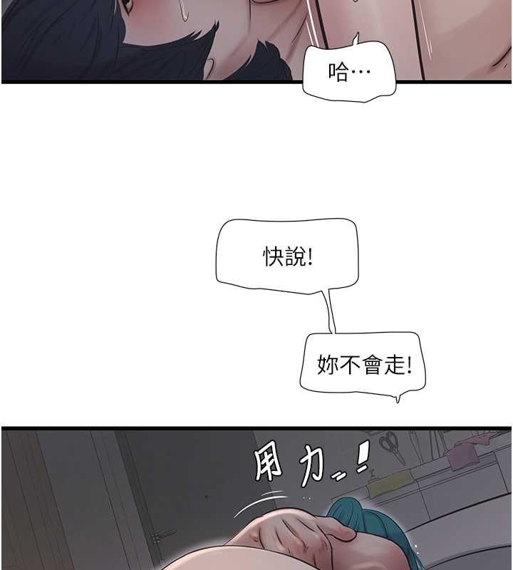 第70话-操到妳举白旗投降为止 - 第51.jpg页