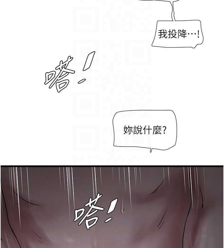 第70话-操到妳举白旗投降为止 - 第85.jpg页