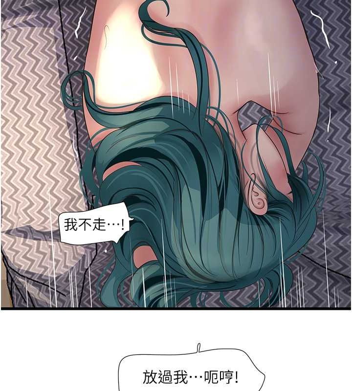 第70话-操到妳举白旗投降为止 - 第87.jpg页