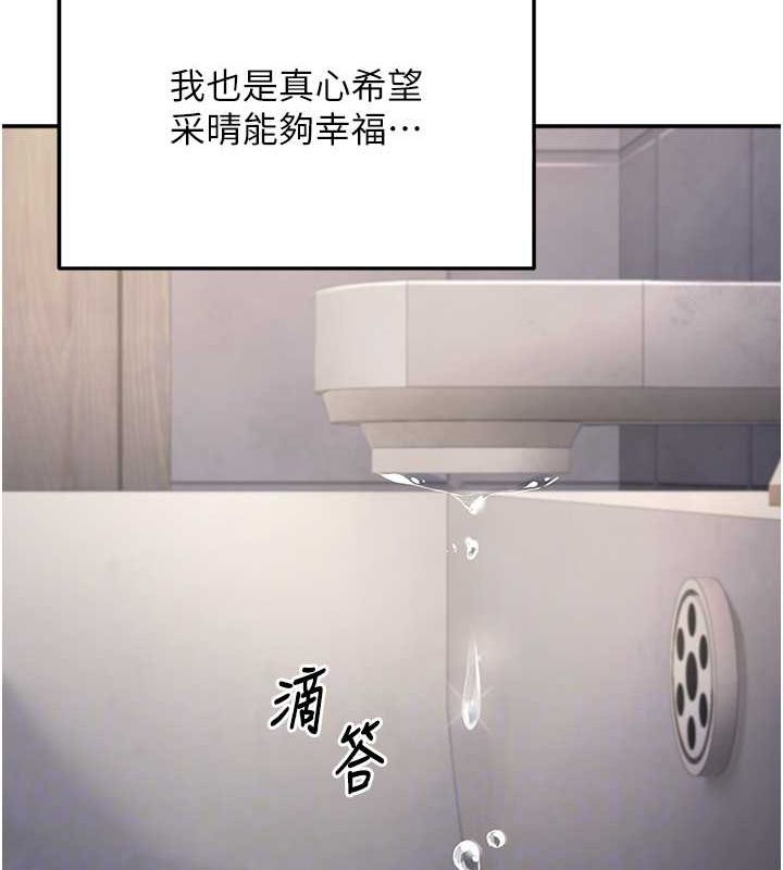 第12话-我和老师已经… - 第116.jpg页