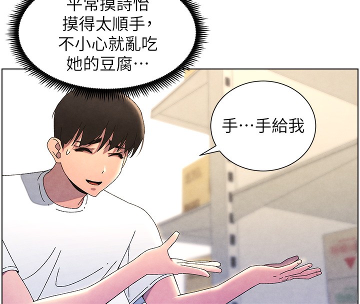 第36话-学长的糖葫芦欧伊西 - 第85.jpg页