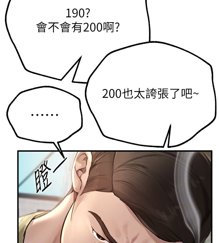 第11话-极力展现身材的年轻人 - 第106.jpg页