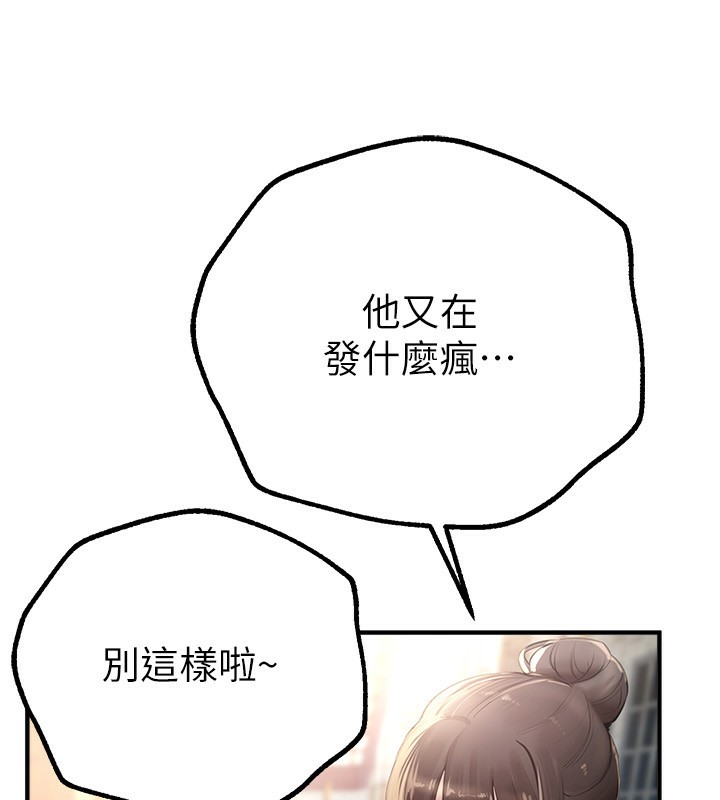 第11话-极力展现身材的年轻人 - 第112.jpg页