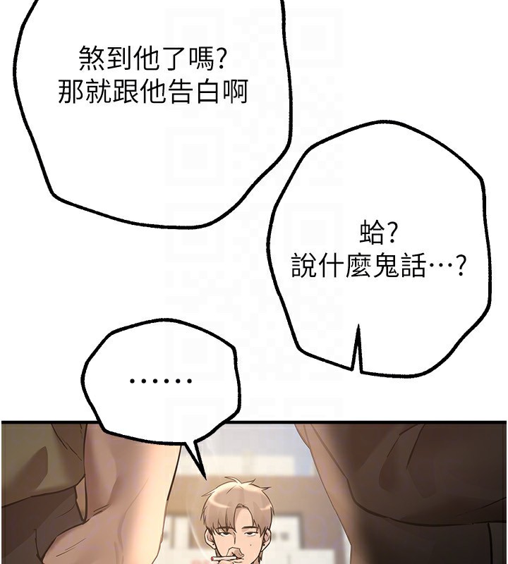第11话-极力展现身材的年轻人 - 第145.jpg页