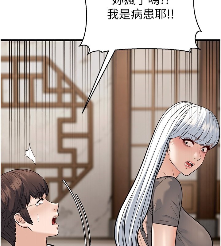 第20话-与爱徒的「贴身肉搏」 - 第39.jpg页