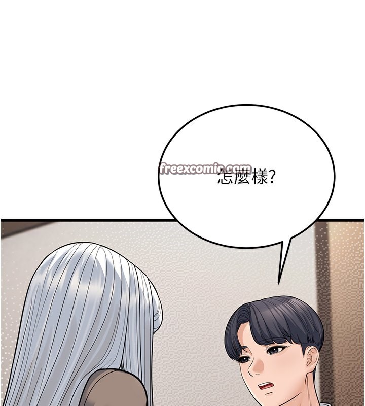 第20话-与爱徒的「贴身肉搏」 - 第45.jpg页