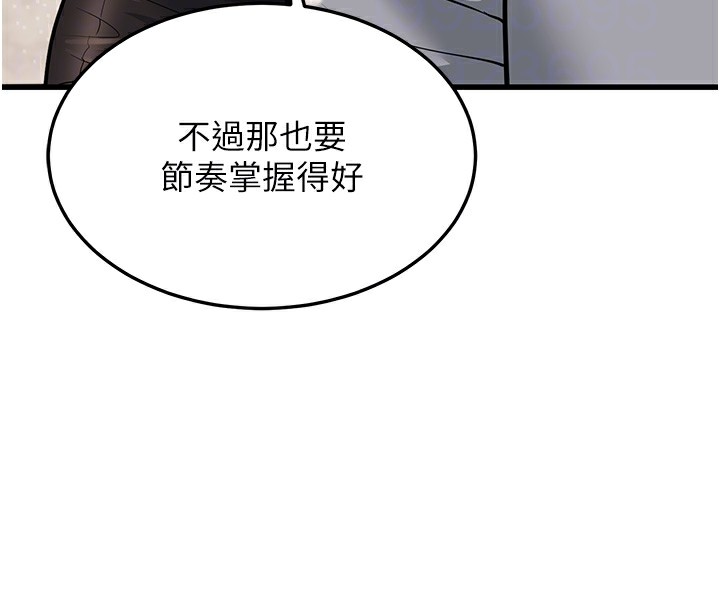 第20话-与爱徒的「贴身肉搏」 - 第50.jpg页