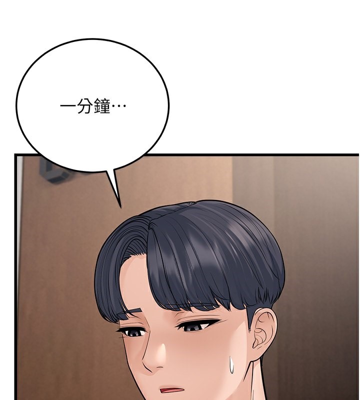 第20话-与爱徒的「贴身肉搏」 - 第54.jpg页