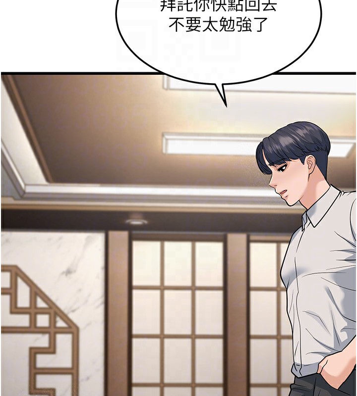 第20话-与爱徒的「贴身肉搏」 - 第63.jpg页