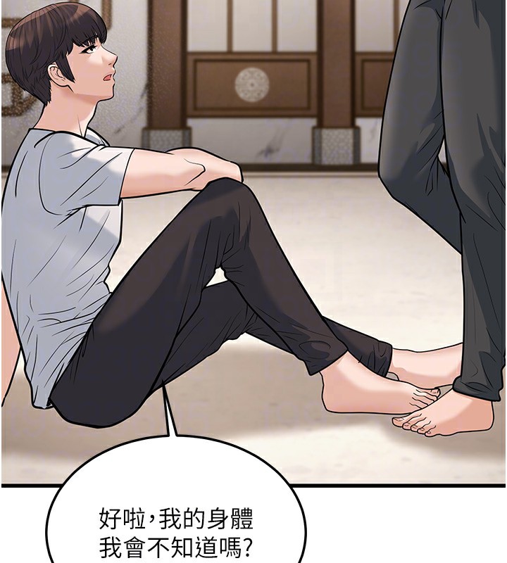 第20话-与爱徒的「贴身肉搏」 - 第64.jpg页