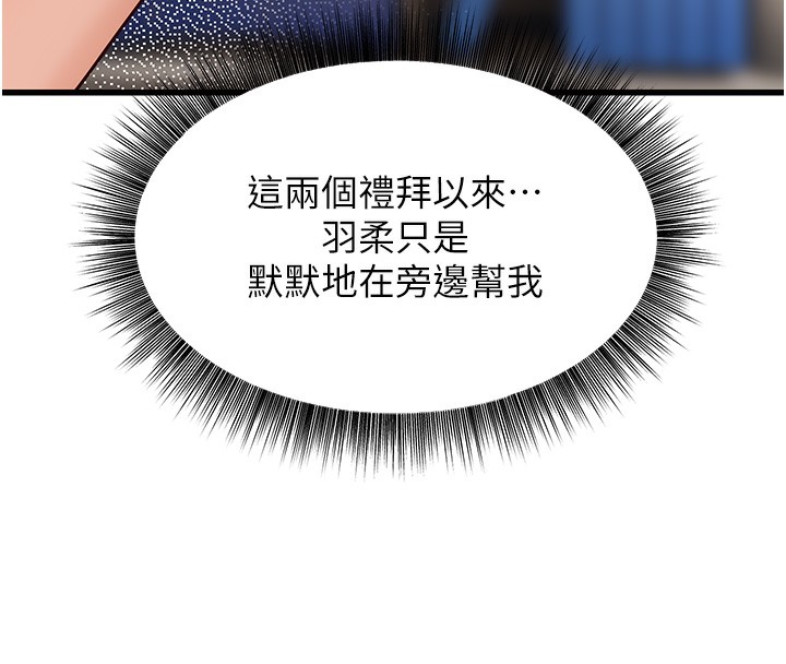 第20话-与爱徒的「贴身肉搏」 - 第98.jpg页