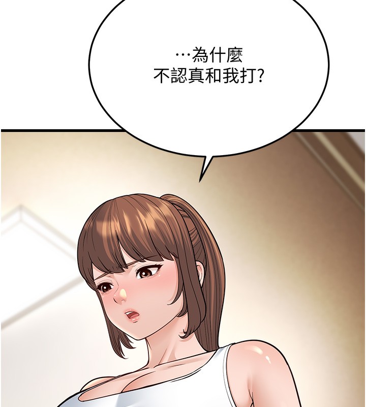 第20话-与爱徒的「贴身肉搏」 - 第155.jpg页
