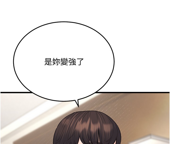 第20话-与爱徒的「贴身肉搏」 - 第158.jpg页