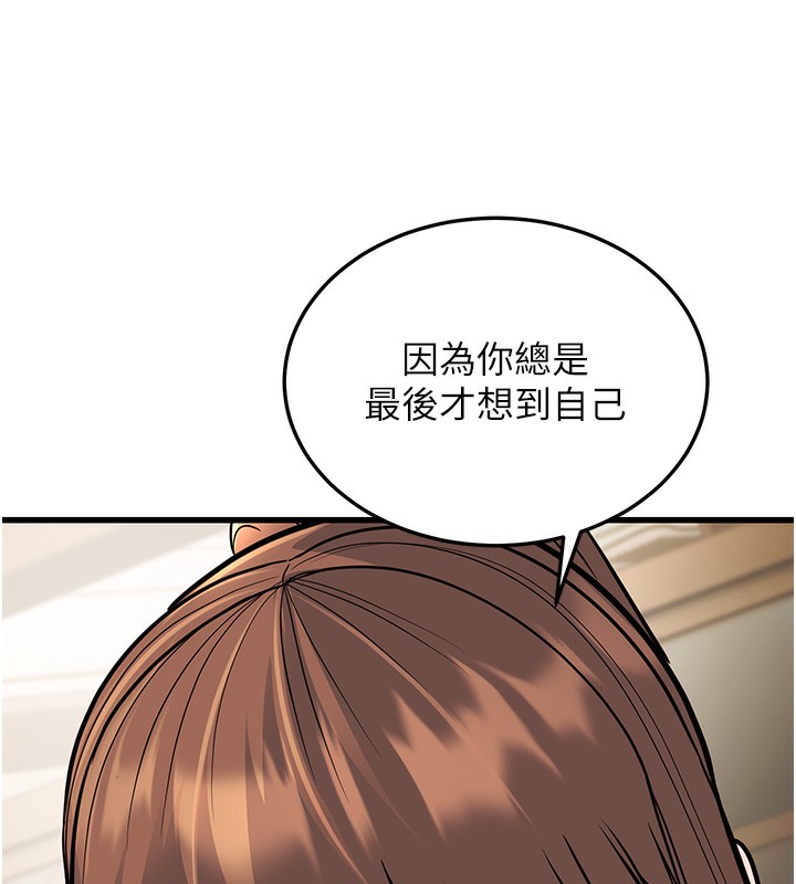 第20话-与爱徒的「贴身肉搏」 - 第176.jpg页