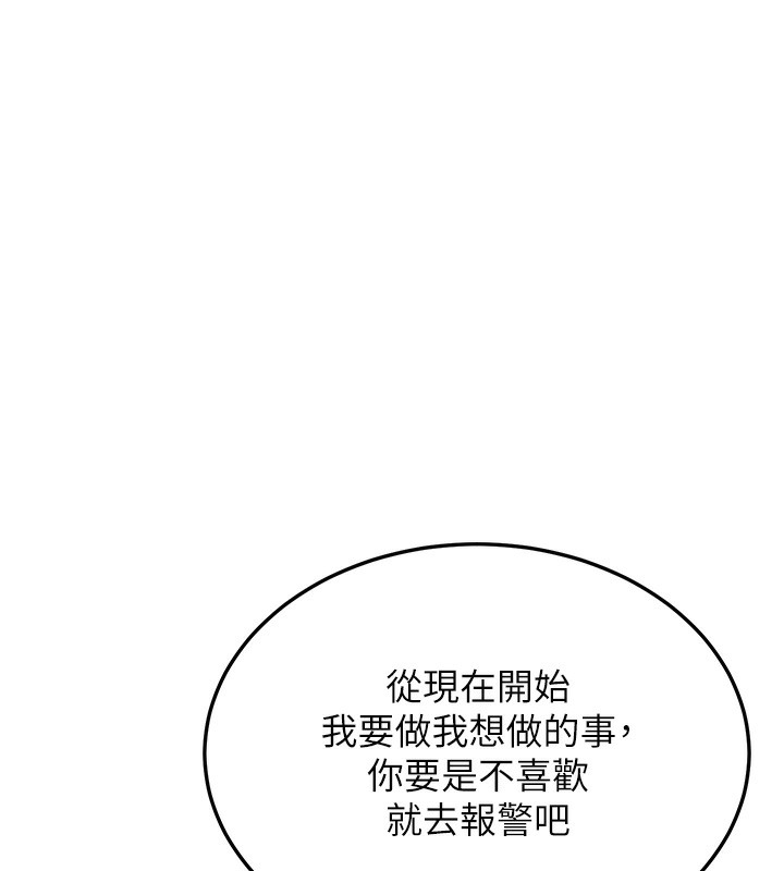 第20话-与爱徒的「贴身肉搏」 - 第216.jpg页