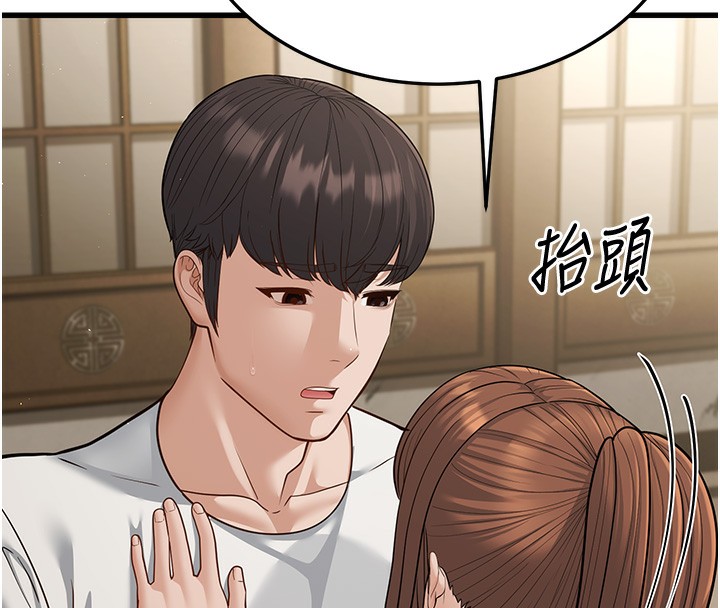 第20话-与爱徒的「贴身肉搏」 - 第217.jpg页