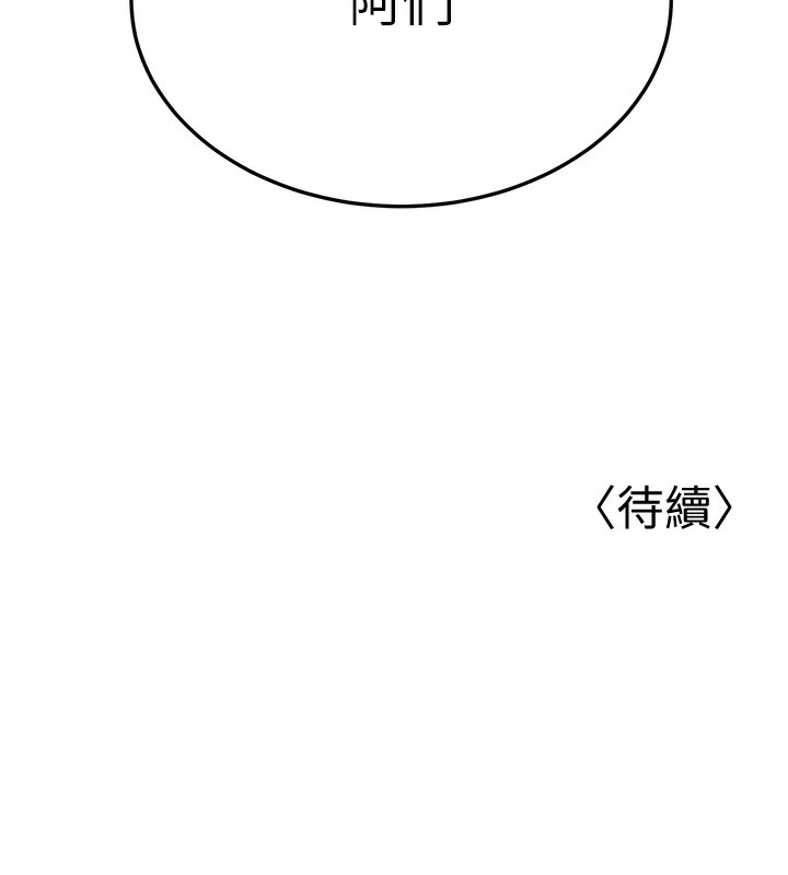 第20话-与爱徒的「贴身肉搏」 - 第242.jpg页