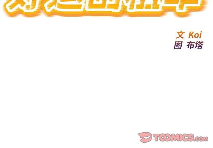好運出租車 第39话 第2页