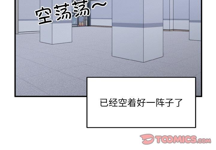 打臉的告白 第27话 第3页