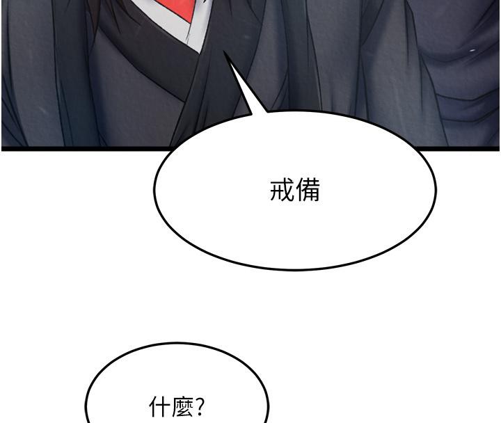 第64话-本座要你的种 - 第8.jpg页