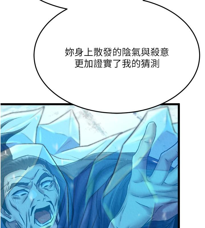 第64话-本座要你的种 - 第48.jpg页