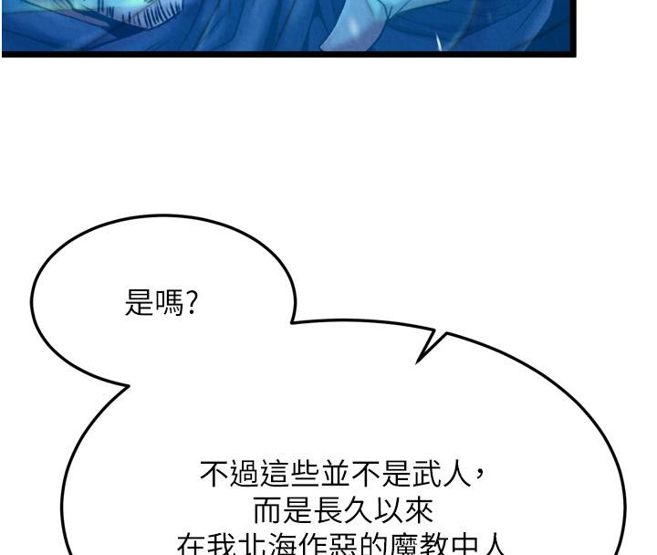 第64话-本座要你的种 - 第49.jpg页