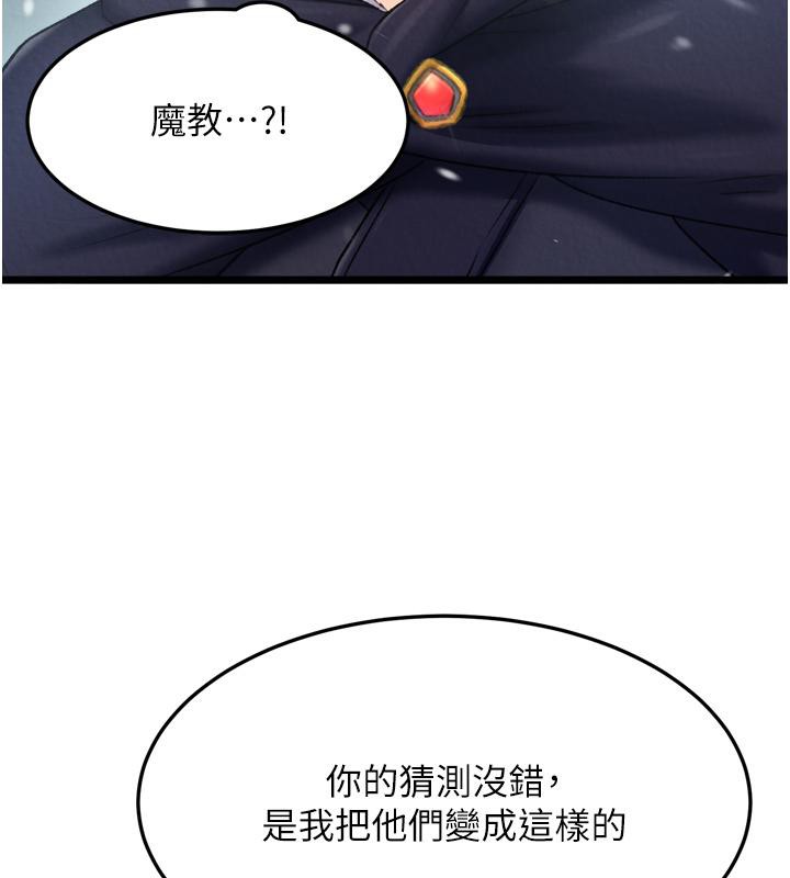第64话-本座要你的种 - 第51.jpg页
