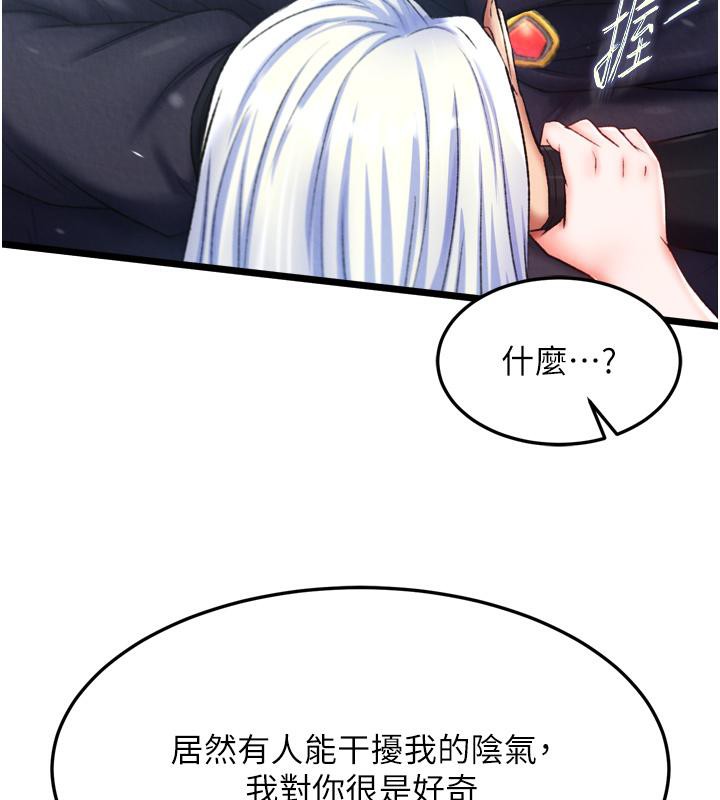 第64话-本座要你的种 - 第66.jpg页